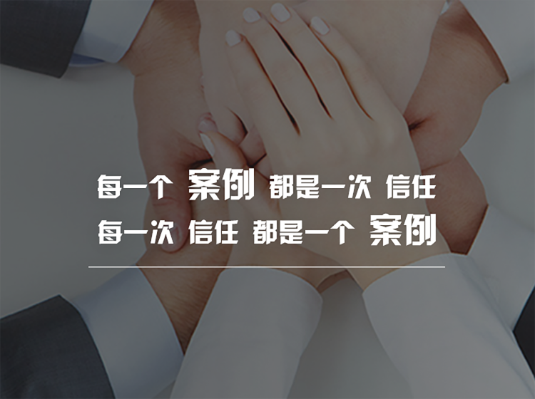 客户案例