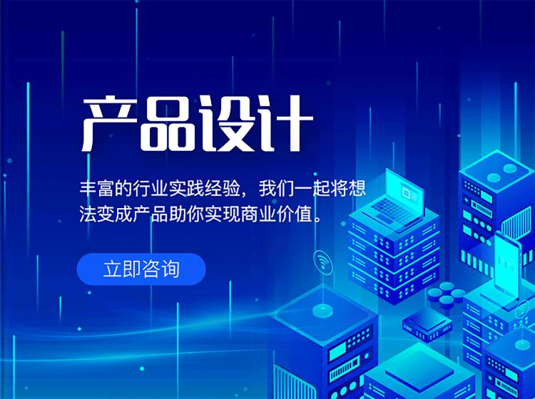 产品设计