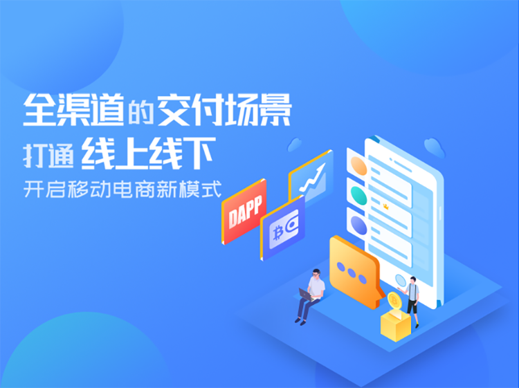 移动电商