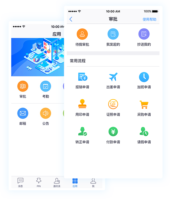 移动办公