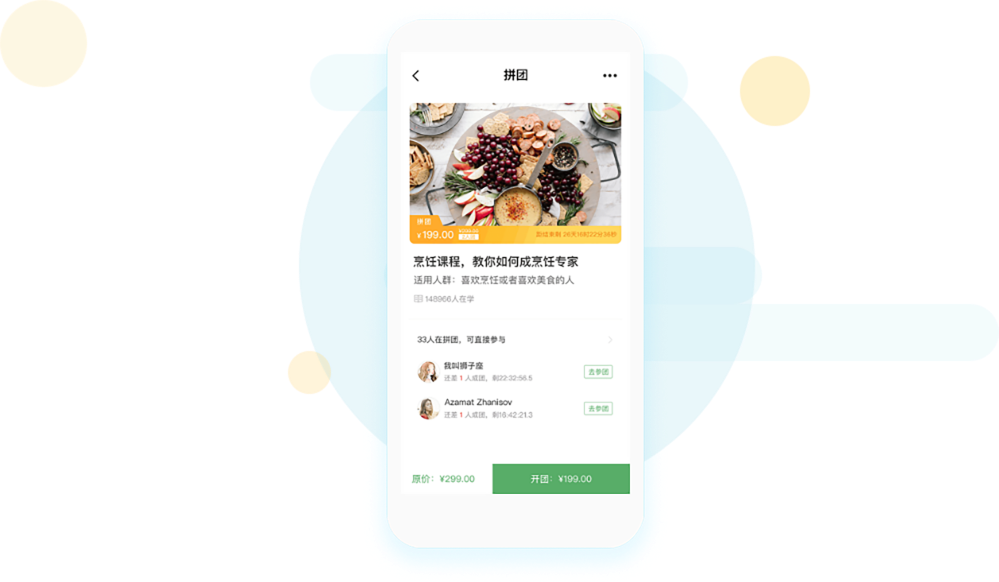 课程拼团